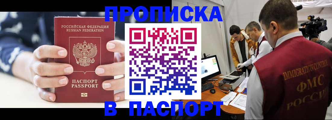 прописка в квартире в Порхове